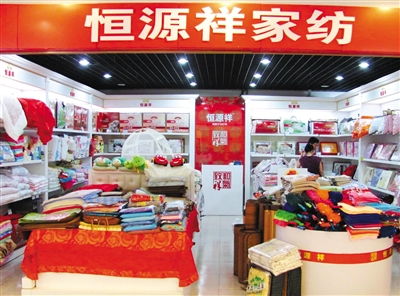 恒源祥床上用品抽檢不合格 針織品及原料批發(fā)市場需加強監(jiān)管